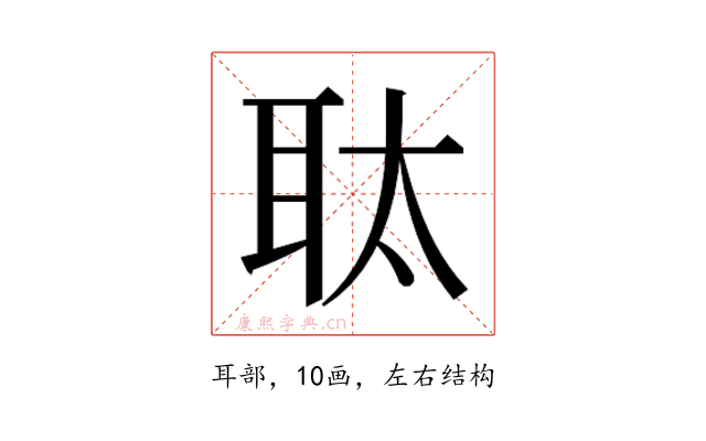 𮋮