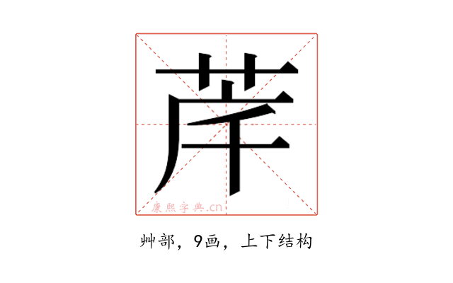 𮎶