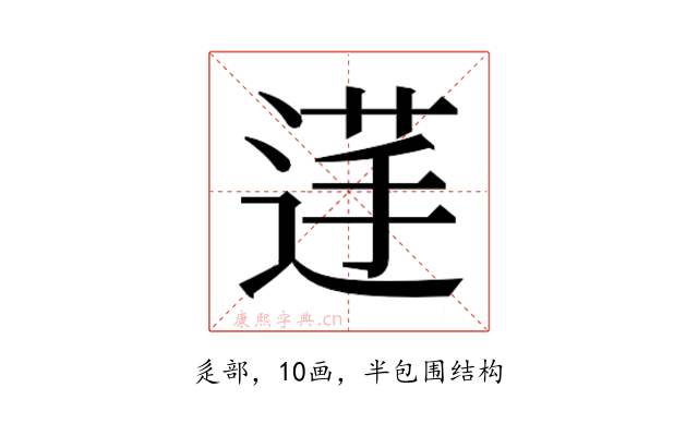𮞞