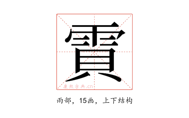 𮦒
