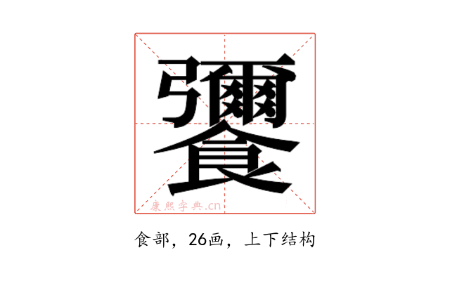 𮩚
