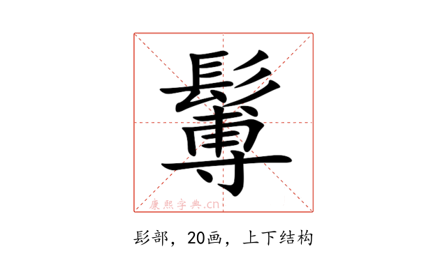 䰊