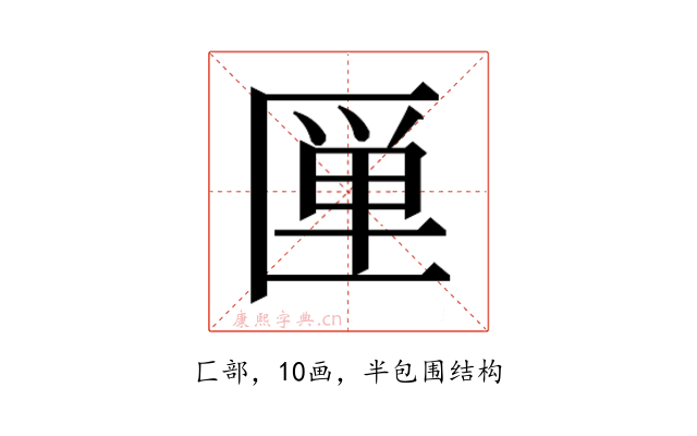 𰅦
