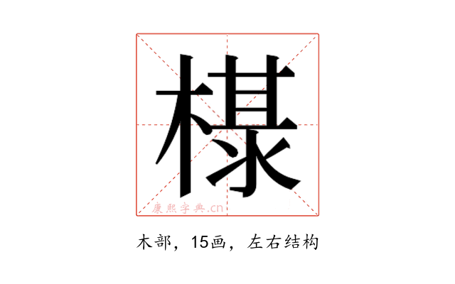 𰘖
