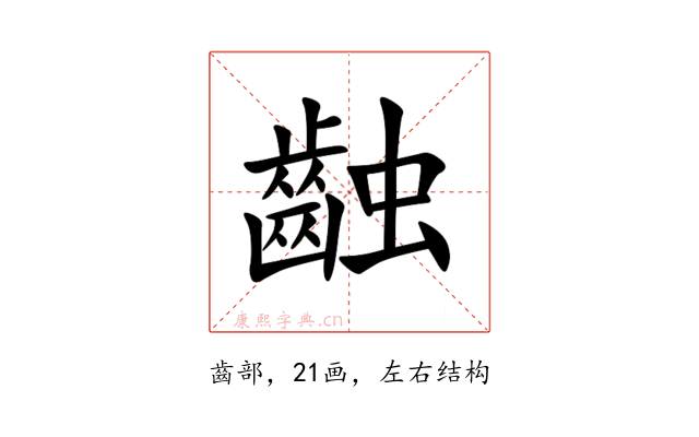 䶚