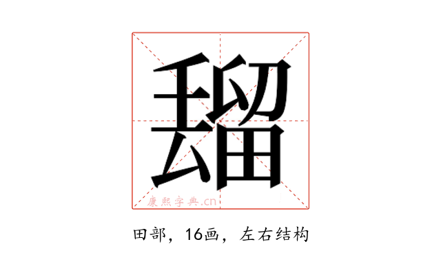 𰣒