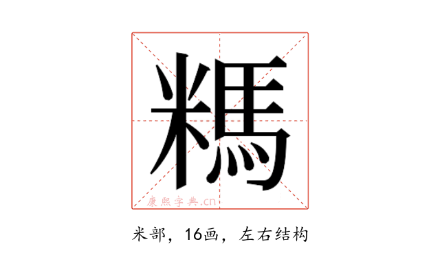 𰫆