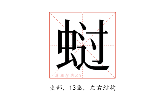 𰲺