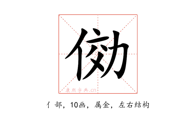俲