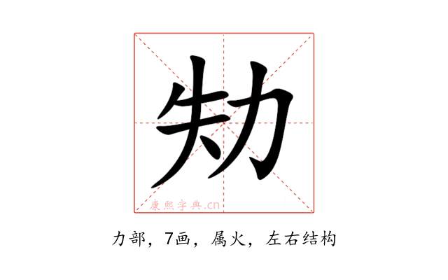 劮