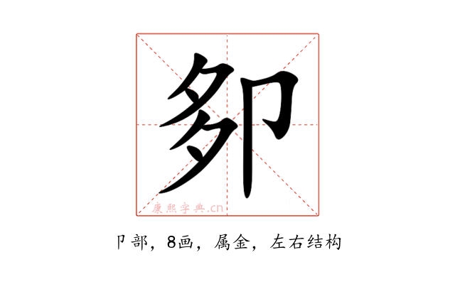 卶