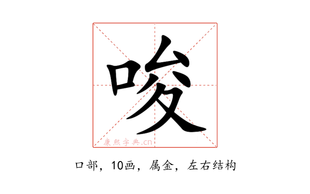 唆