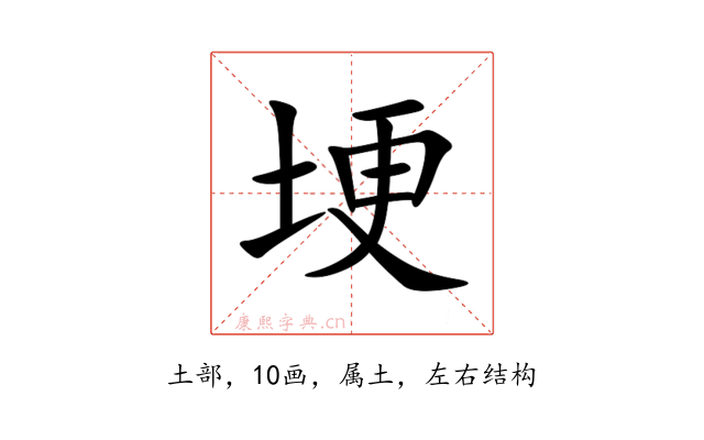 埂