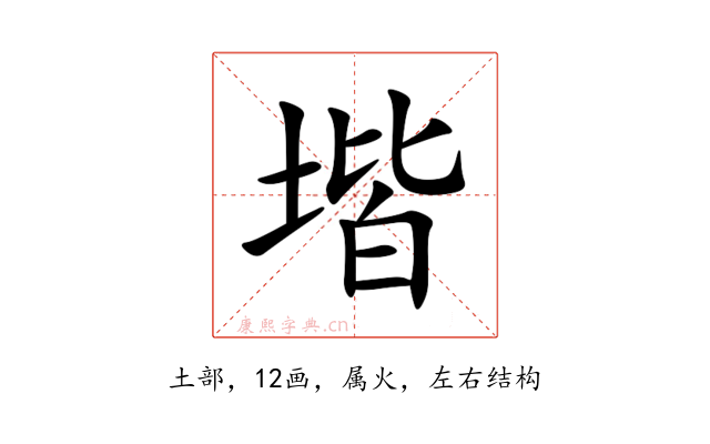 堦