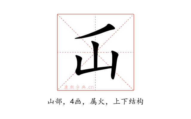 屲