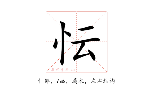 忶