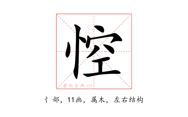 悾