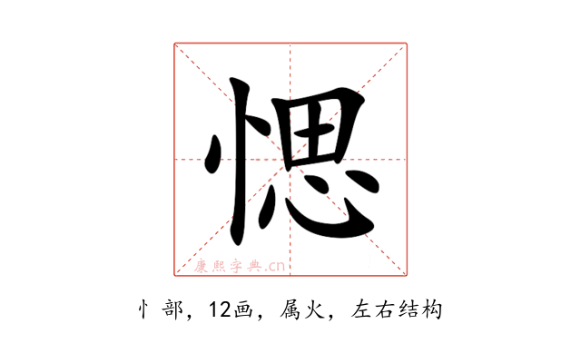 愢