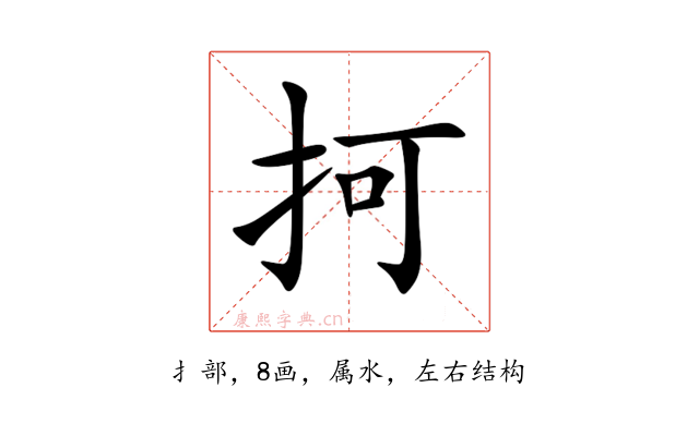抲
