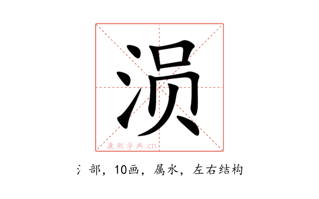 涢