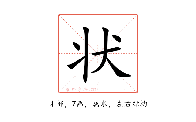 状