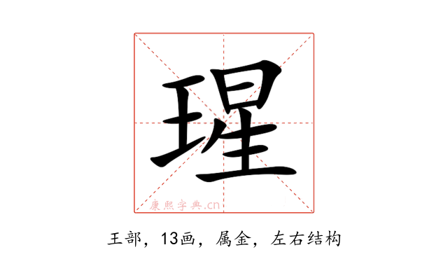 瑆