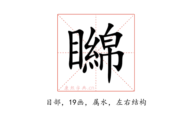 矊