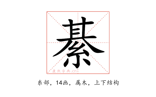 綦