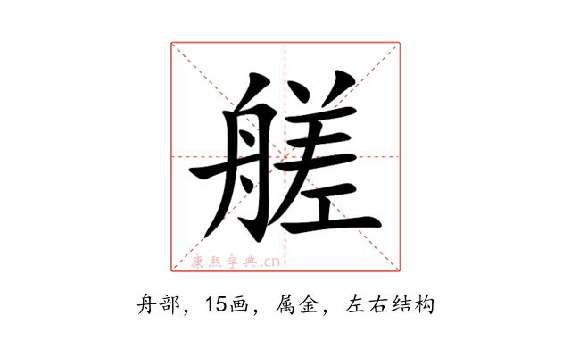 艖