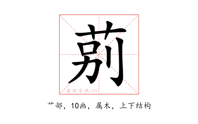 莂