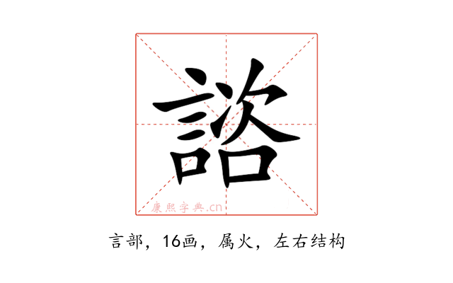 諮