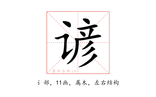 谚