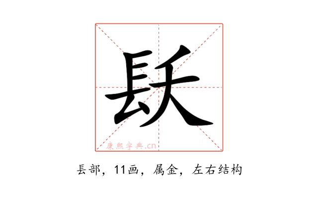 镺