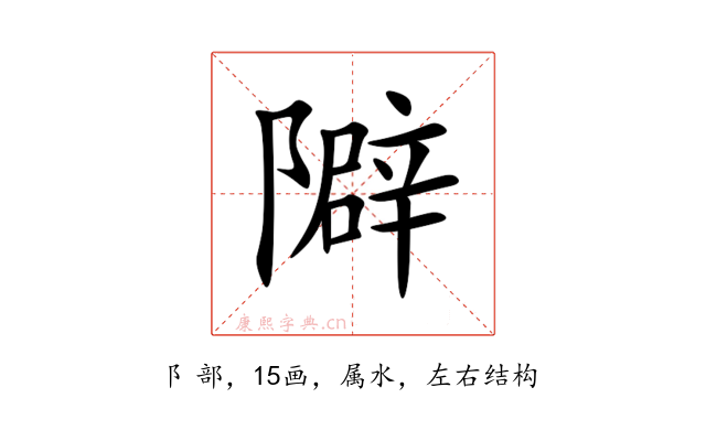 隦