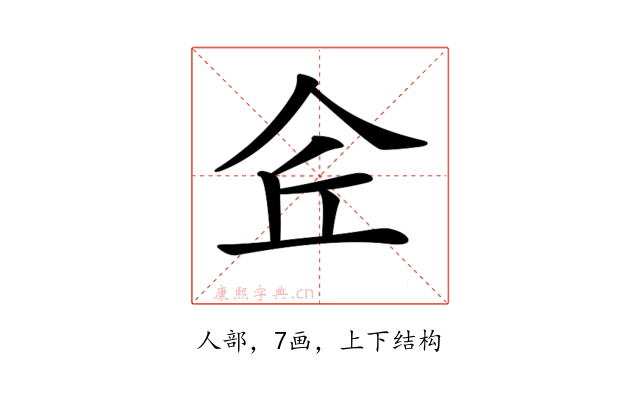 𠇯