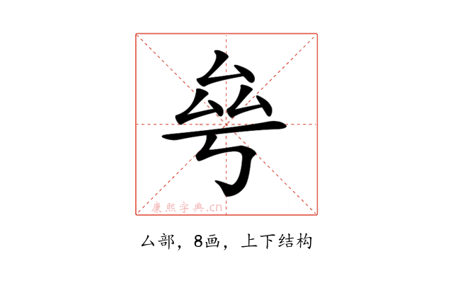 𠫫