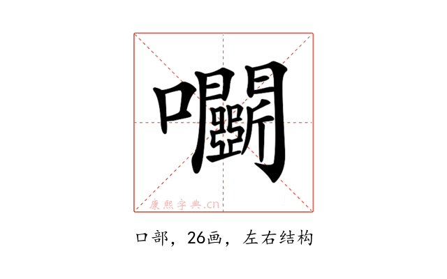 𡆏
