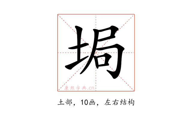 𡌟
