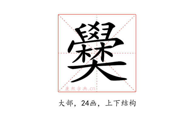 𡚣