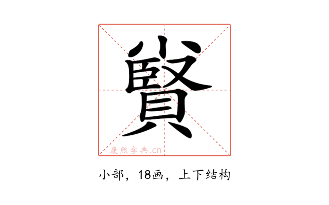 𡮷