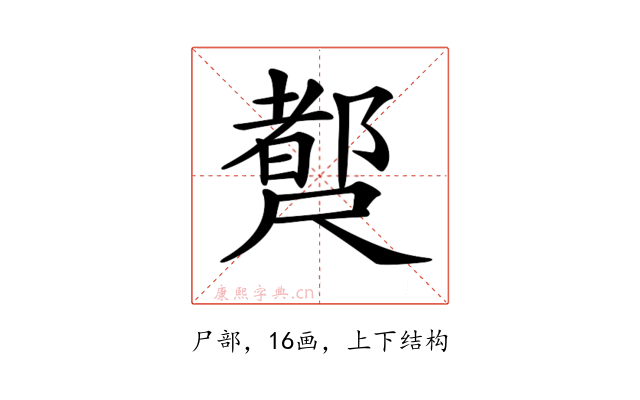 𡳣