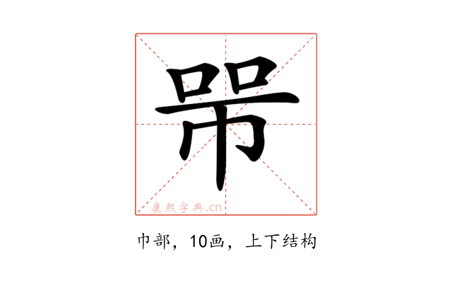 𢃋