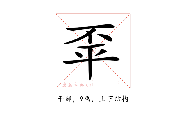 𢆓