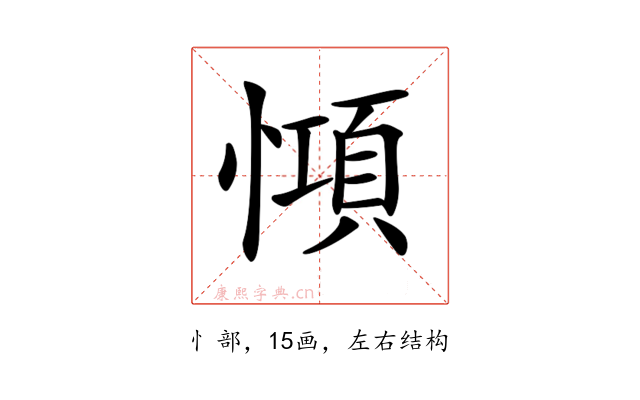 𢠷