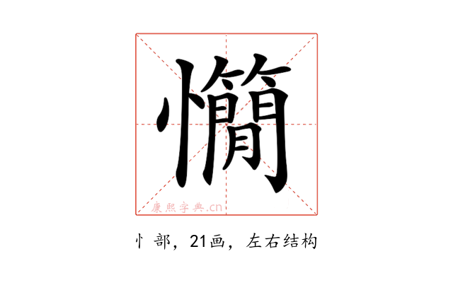 𢥣