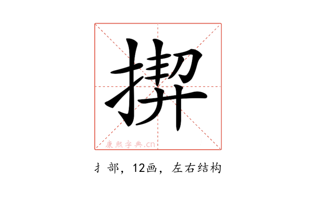 𢰟