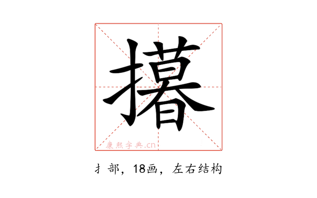 𢸓