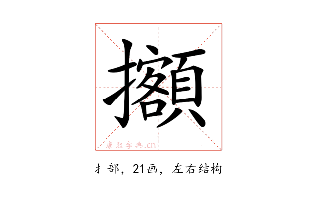 𢹷