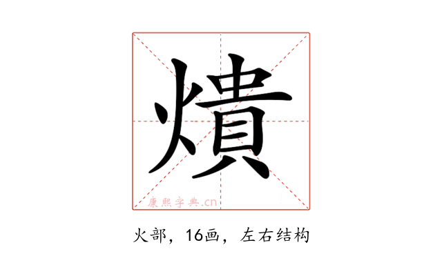 𤏳