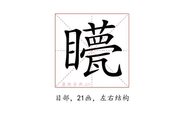 𥌯